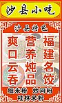 沙县小吃 灯箱
