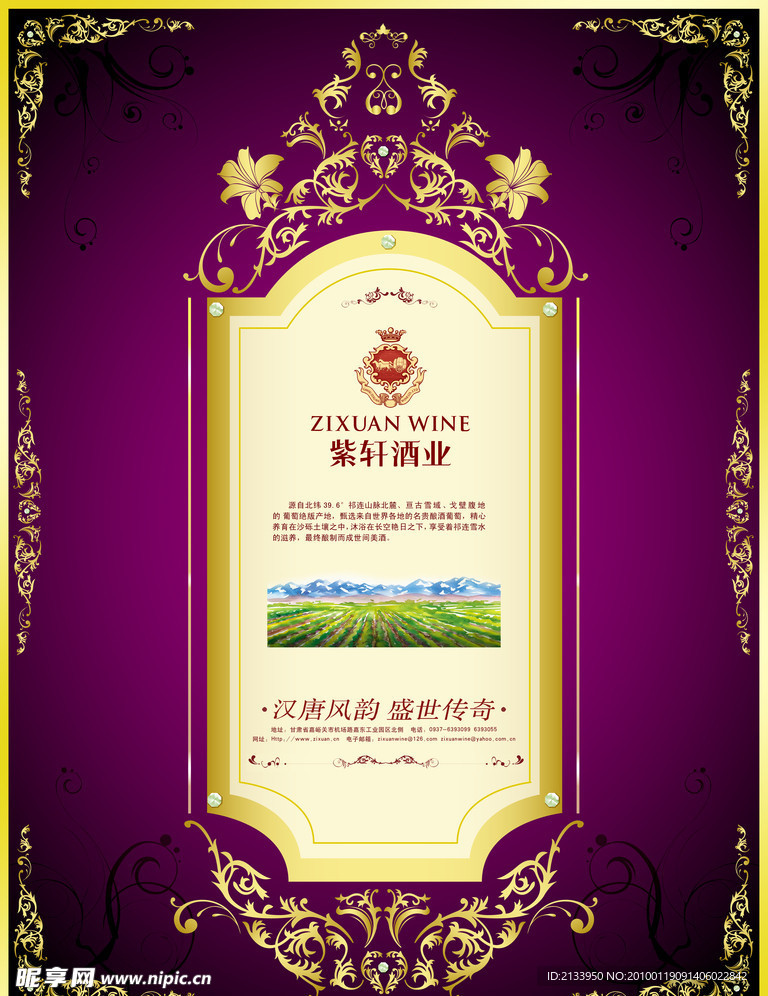 紫轩葡萄酒形象宣传