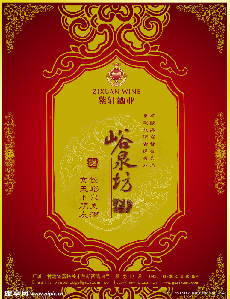 峪泉坊白酒广告宣传