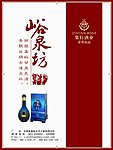 峪泉坊白酒广告宣传