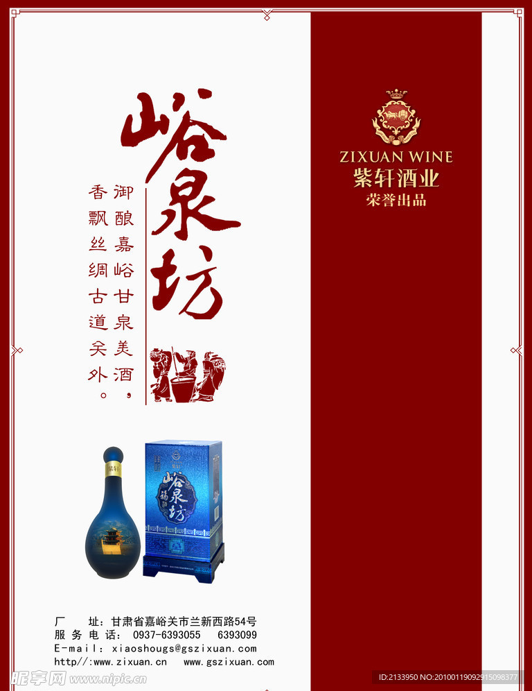 峪泉坊白酒广告宣传