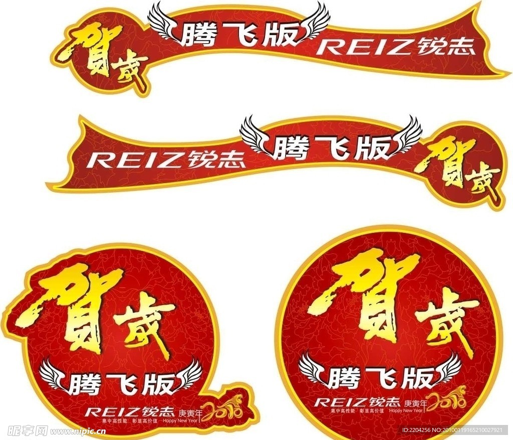 锐志 车贴