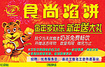 食尚馅饼 新年送大礼
