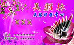 美容名片模板