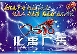 2010虎年广告