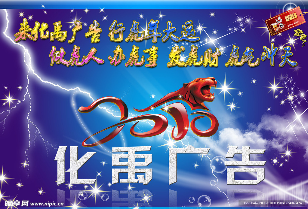 2010虎年广告