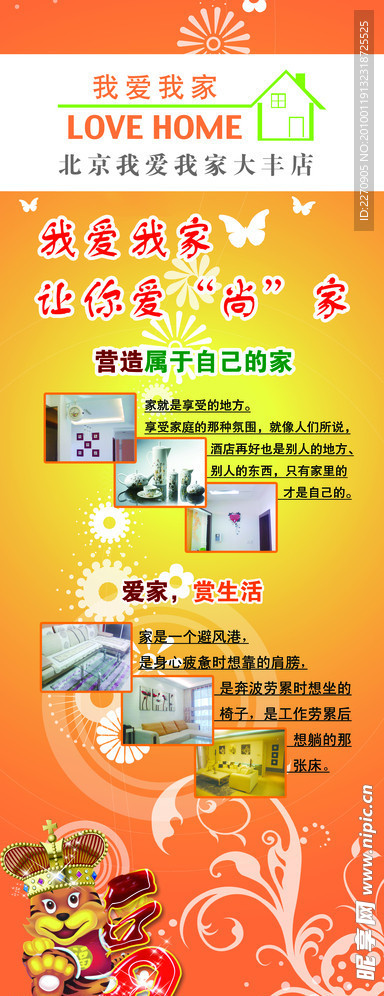 爱家