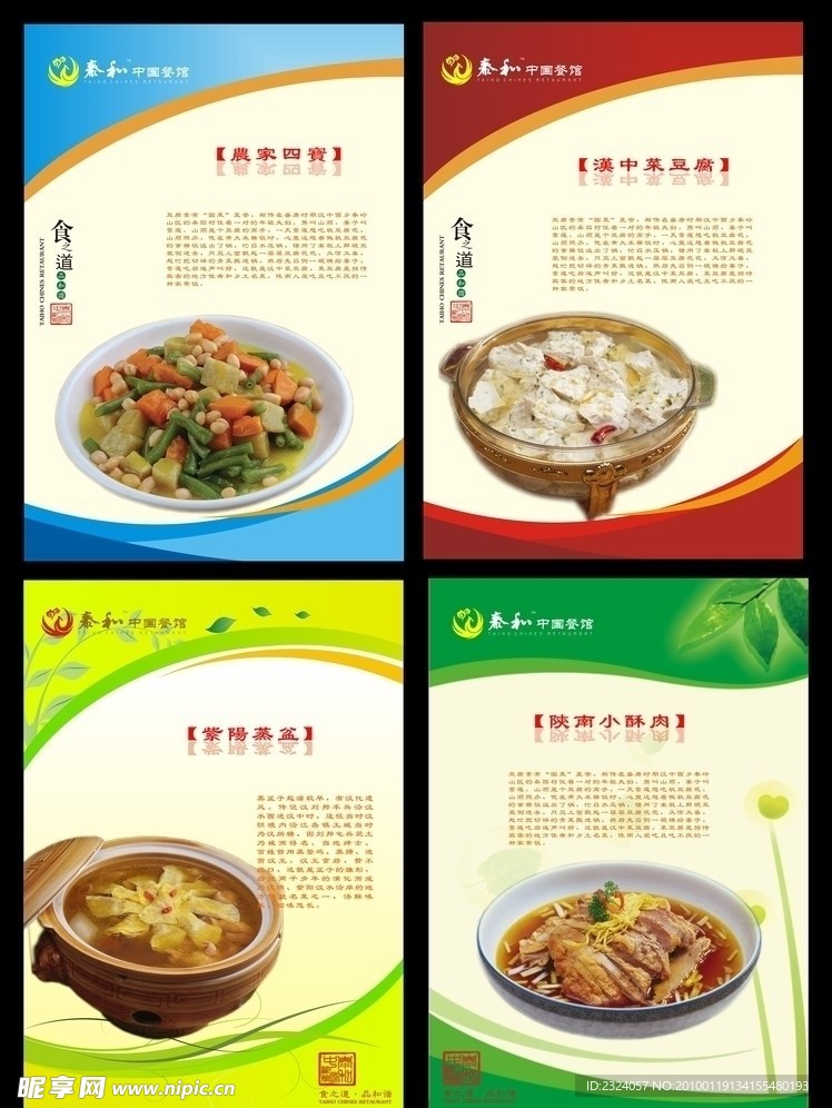 四个菜品