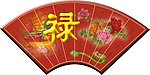 庆祝春节