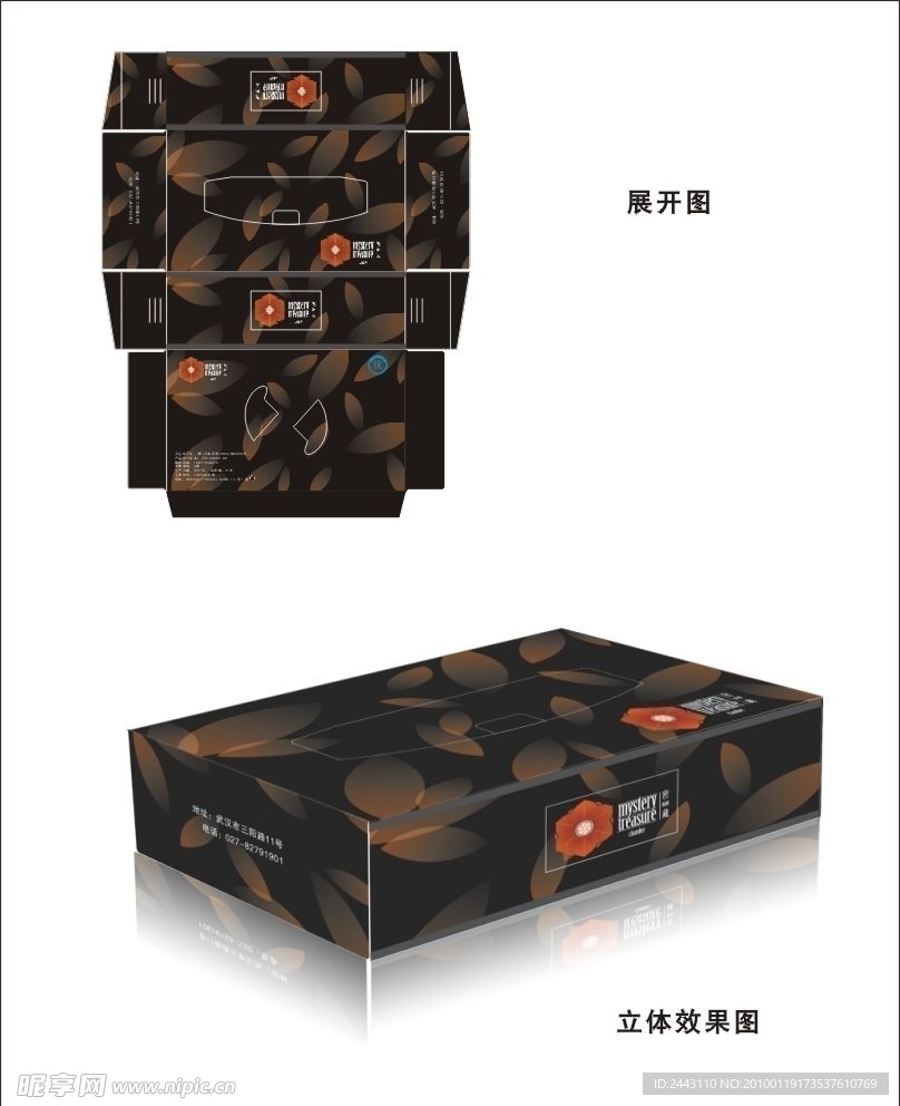 密藏纸巾盒