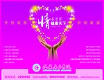 平价医院百姓家园爱心