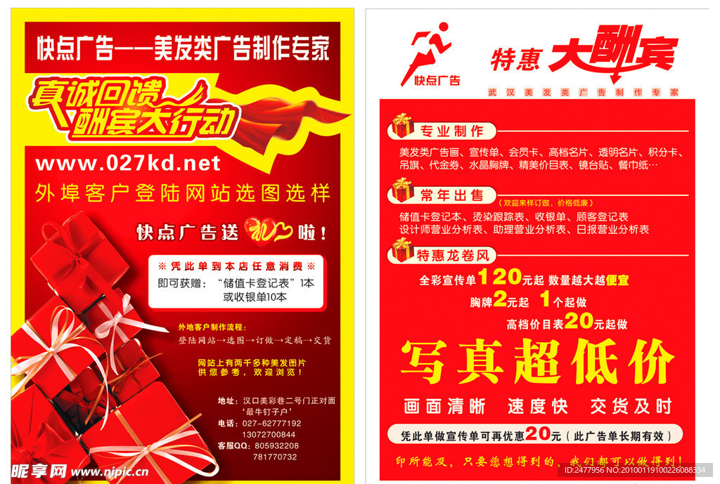 广告DM宣传单