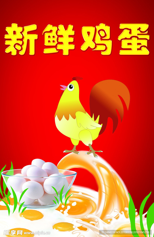 易买得新鲜鸡蛋
