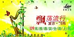 春季上空吊旗