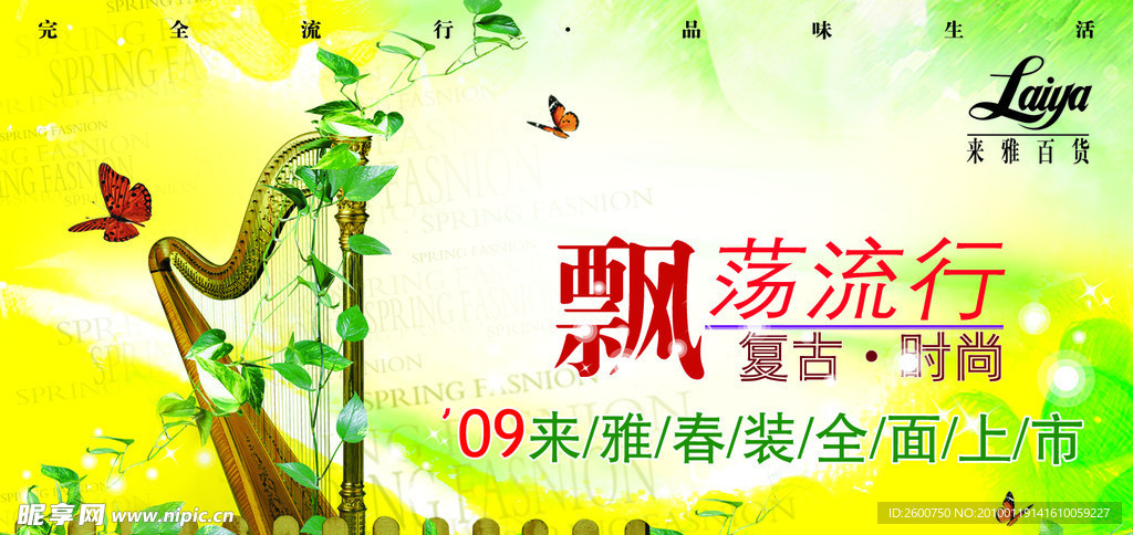 春季上空吊旗