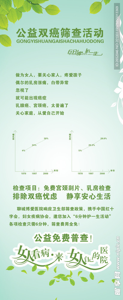 妇科双癌筛查查体易拉宝海报