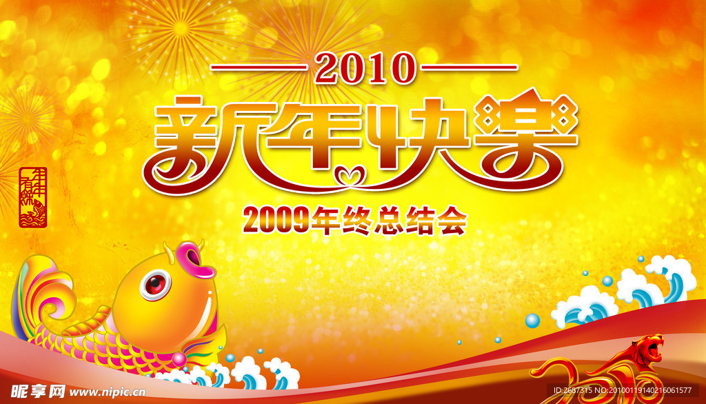 新年快乐