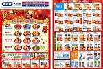 老百姓虎礼新春