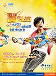 中国电信双节促销 （底图合层AI TIF）