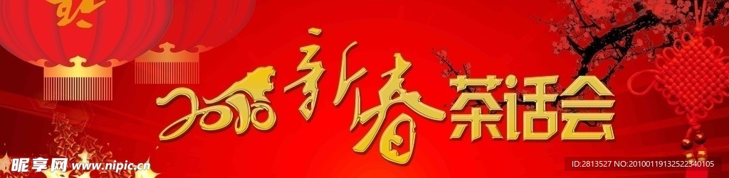 茶话会背景