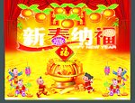 新春纳福