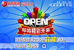 眼镜店开业海报