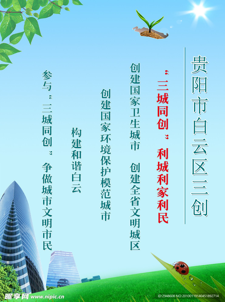 创建文明城市