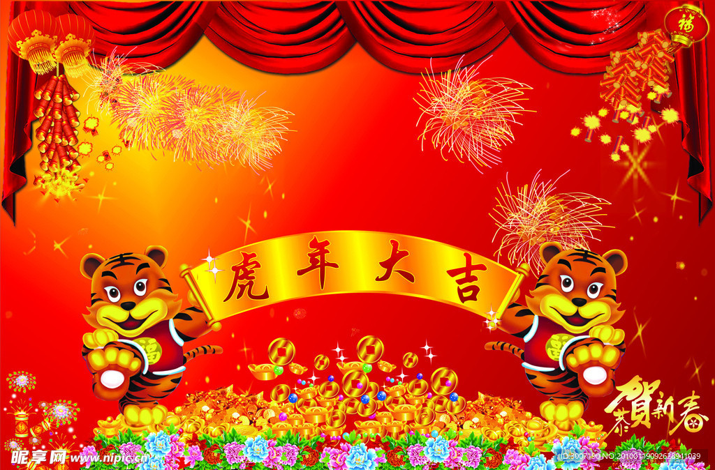 虎年大吉