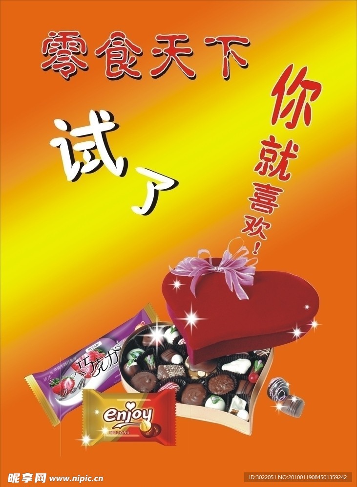 零食