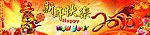 2010新年