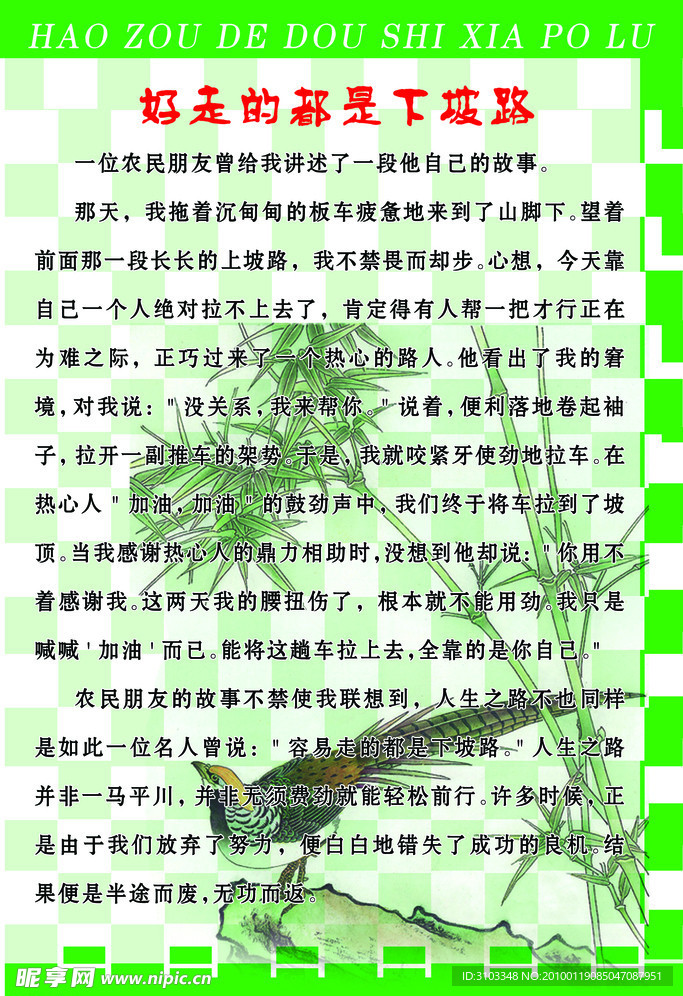 格言