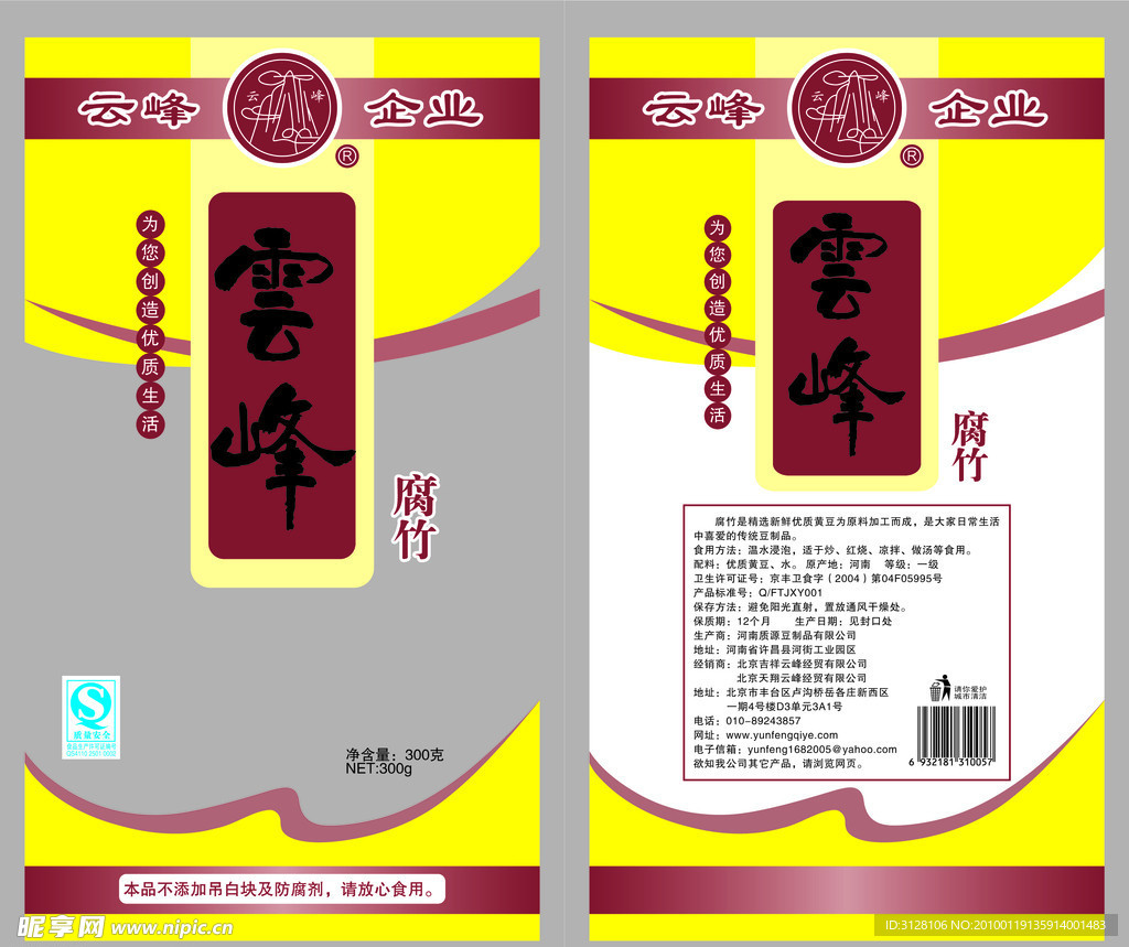 特级腐竹