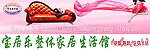宝居乐 生活馆