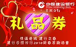 礼品券(分层不精细)