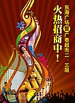 火热招商