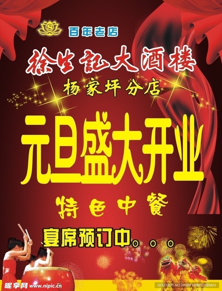盛大开业