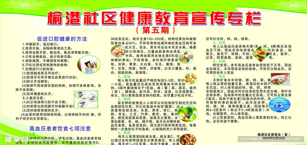 健康教育宣传栏