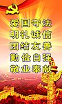 爱国标语