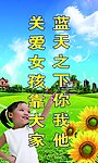 关爱女孩