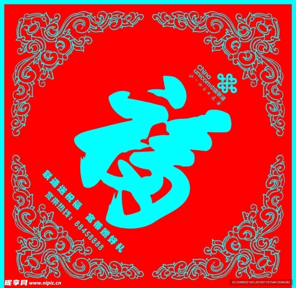 福字