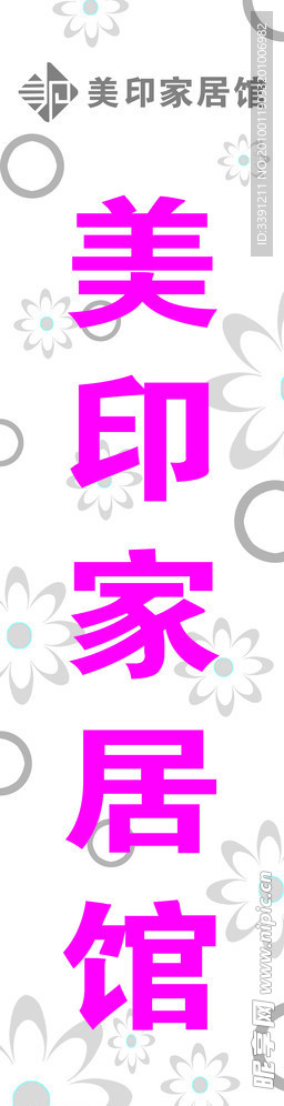 美印家居馆