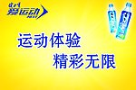 运动快乐 健力宝 瓶装 彩色