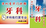 牙科招牌