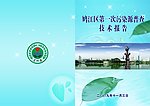 环保局技术报告封面