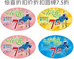 春韵舞动 惊喜折扣价圆牌