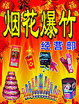 烟花爆竹