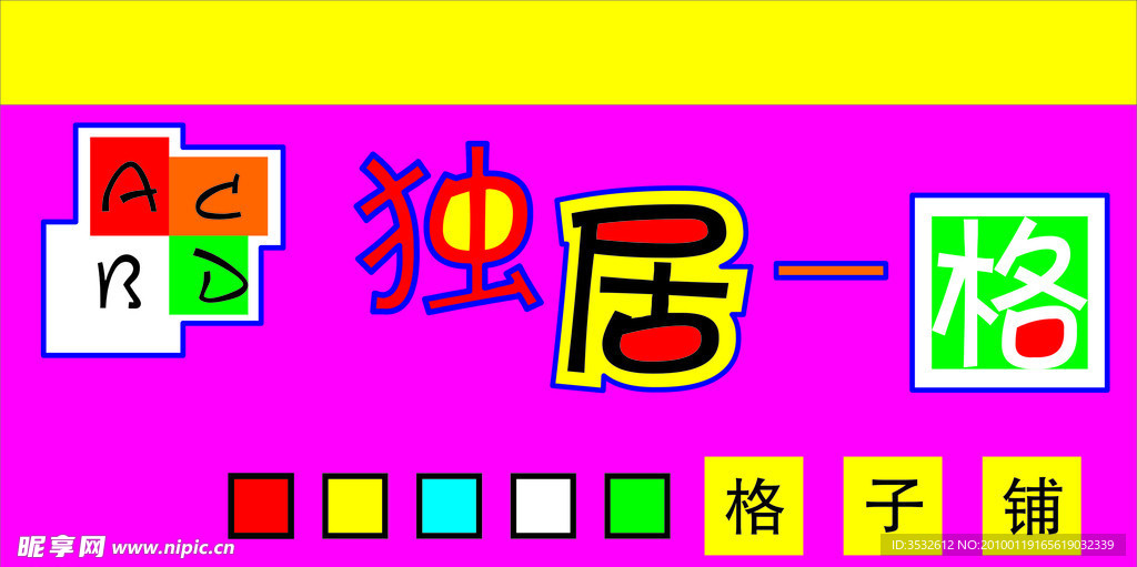 格子铺