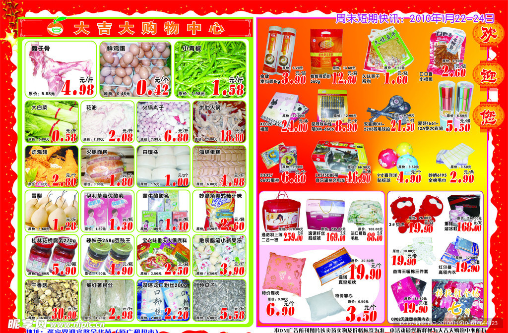 单页超市海报