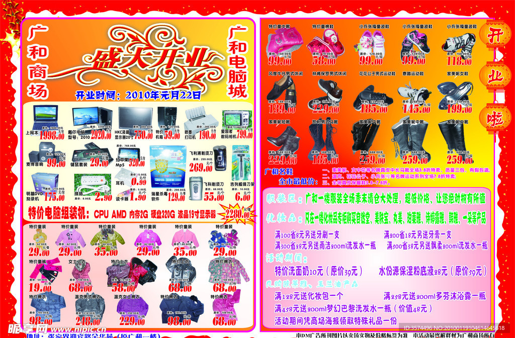 单页超市海报