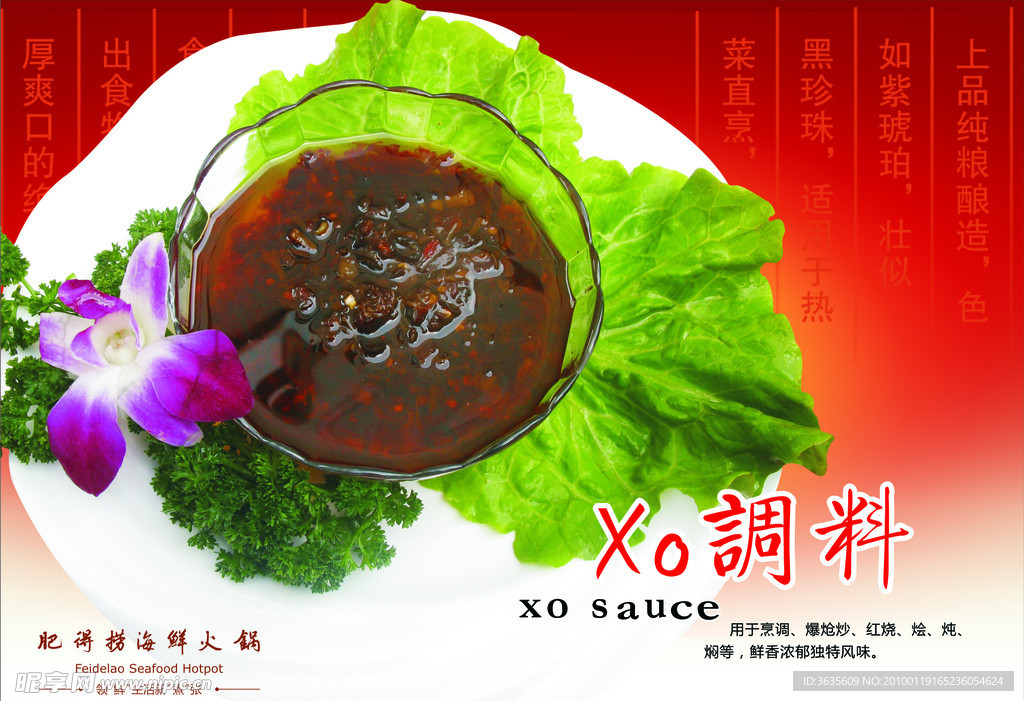 XO调料